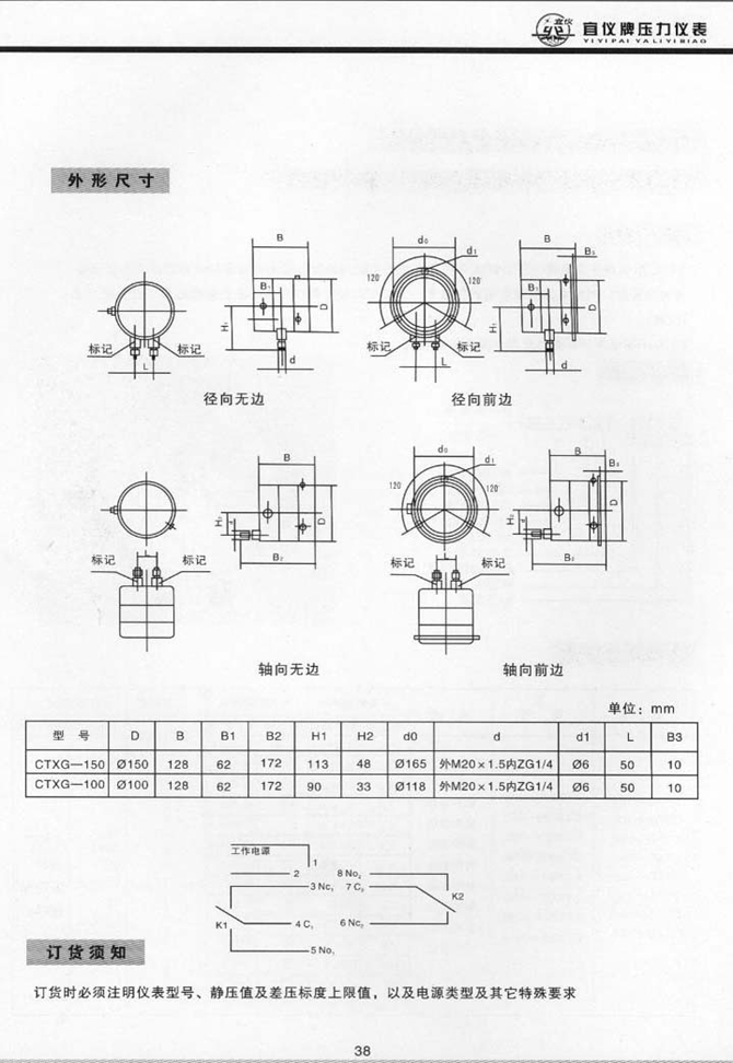 CTXG型差壓控制表(圖2) CTXG型差壓控制表(圖2)